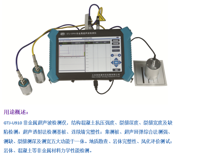 GTJ-U910非金屬超聲波檢測(cè)儀.png